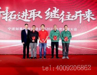開拓進(jìn)取,繼往開來 ——寧波如意舉行2023年度表彰大會(圖5) 開拓進(jìn)取,繼往開來 ——寧波如意舉行2023年度表彰大會(圖5)